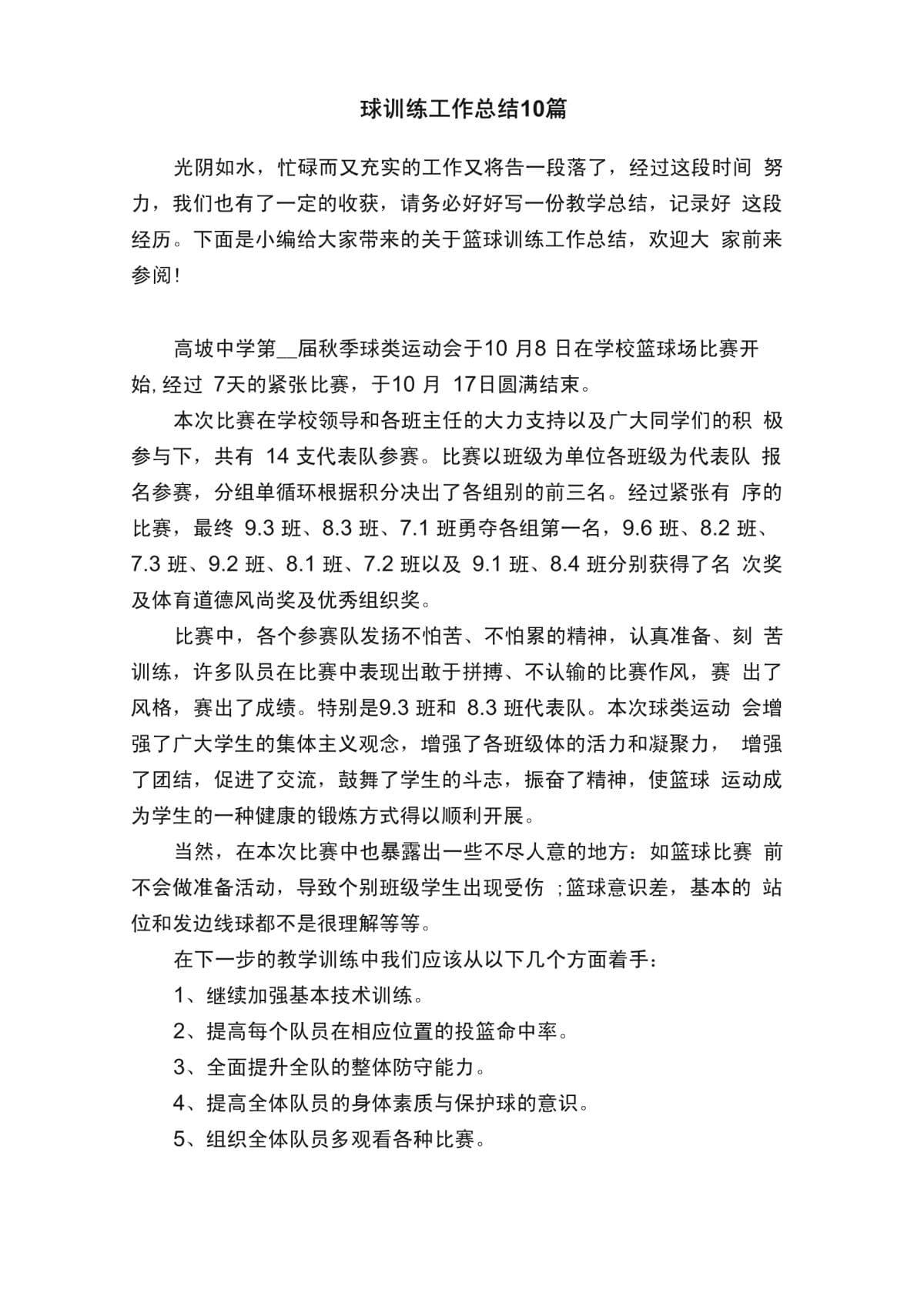 为什么篮球训练咨询能帮助提升技能_1